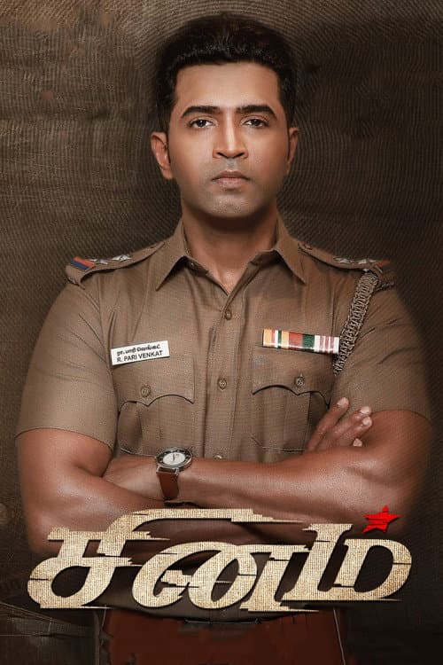 சினம் posteri