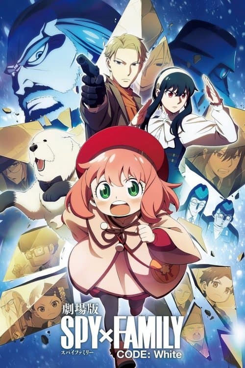 劇場版 SPY×FAMILY CODE: White posteri