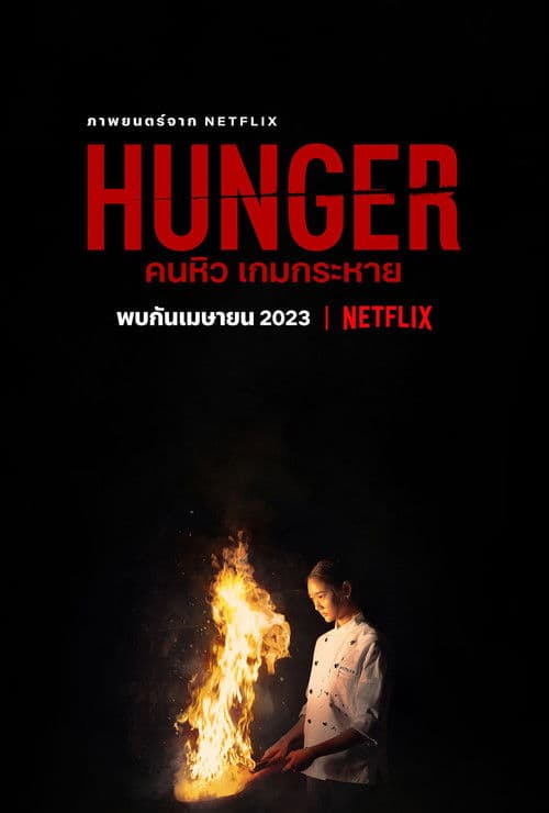 Açlık posteri