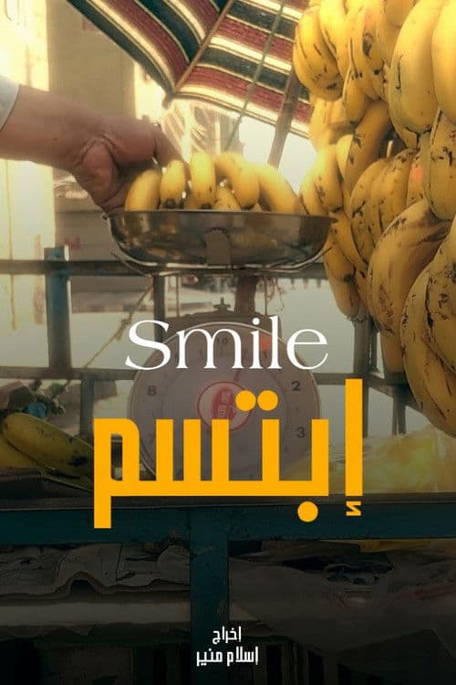 ابتسم posteri