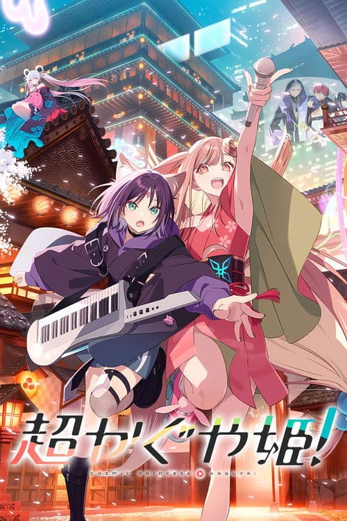 Cosmic Princess Kaguya! posteri