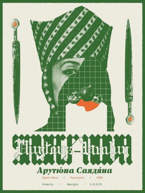 Նռան գույնը posteri