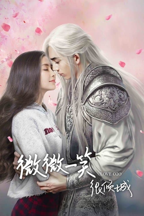 微微一笑很倾城 posteri