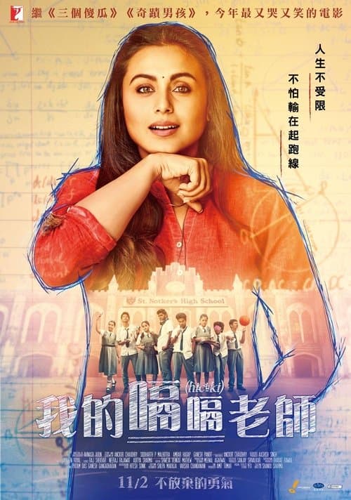 Hıçkırık - Hichki posteri