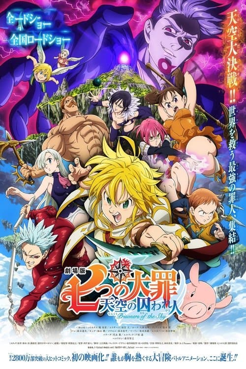 Nanatsu no Taizai Movie: Tenkuu no Torawarebito posteri