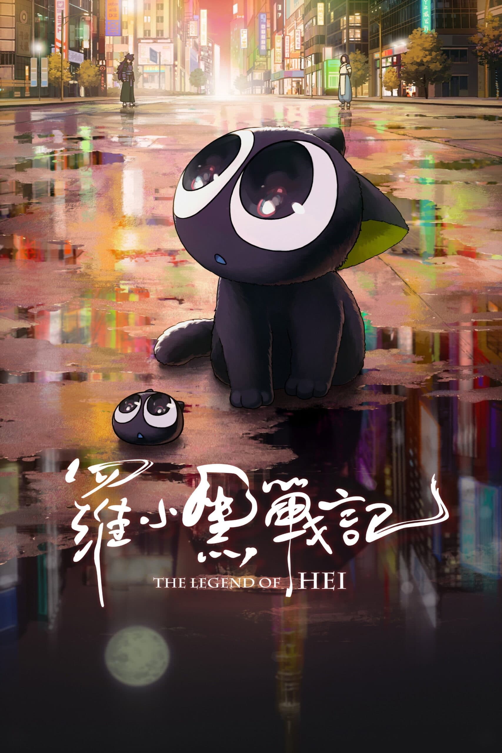 The Legend of Hei posteri