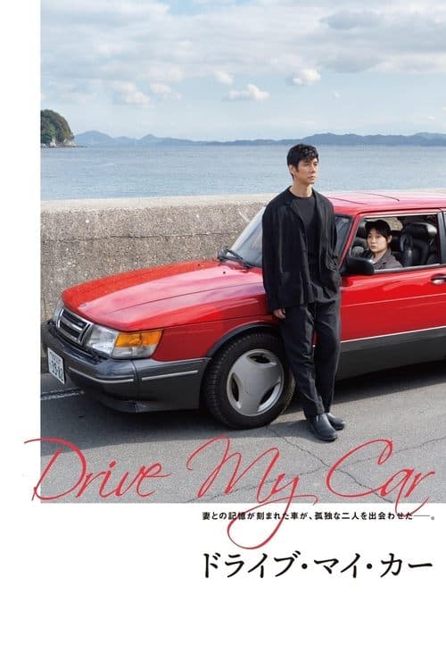 Drive My Car posteri