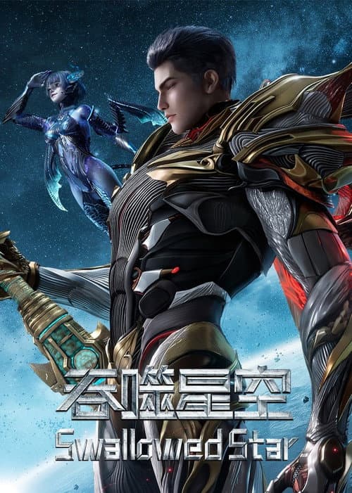 吞噬星空 posteri
