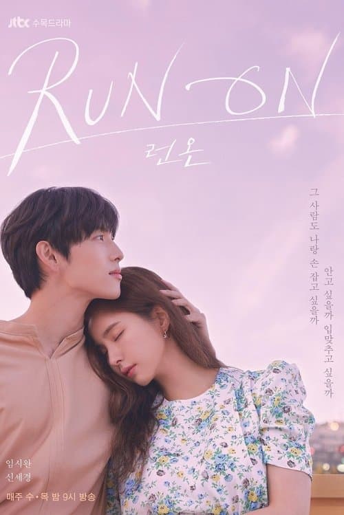 런 온 posteri
