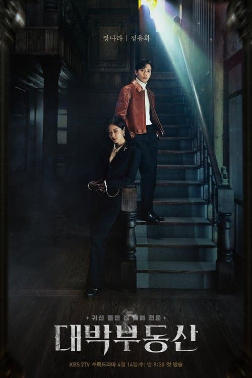 대박부동산 posteri