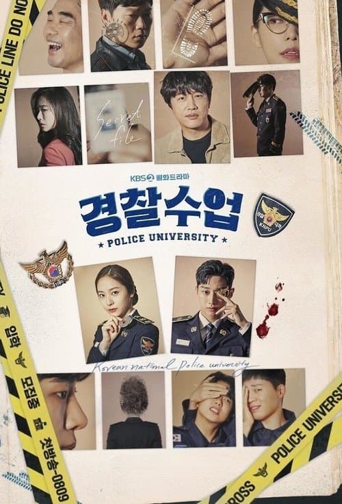 경찰수업 posteri