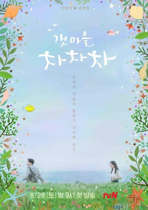 Hometown Cha-Cha-Cha posteri