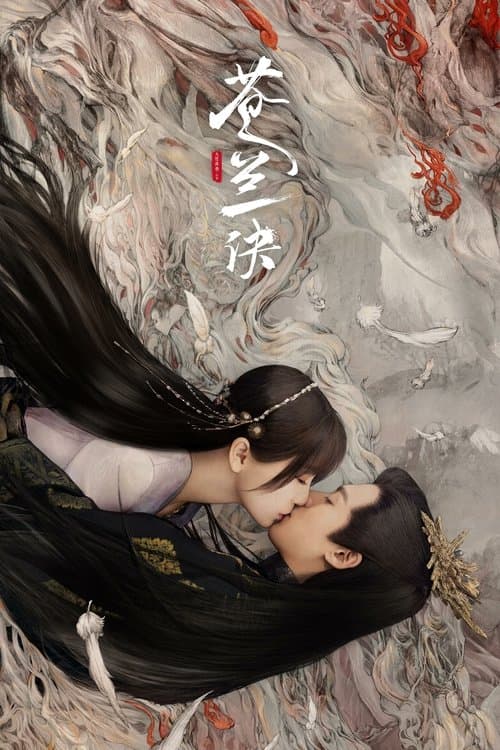 苍兰诀 posteri