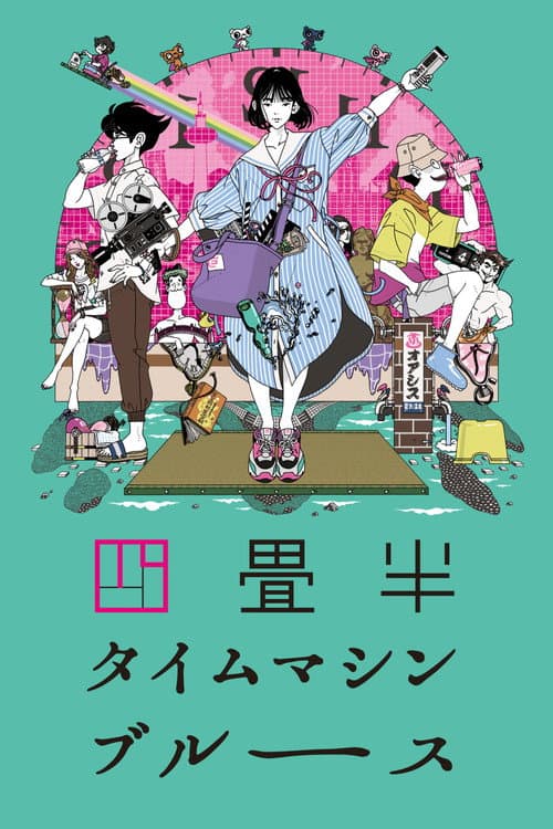 The Tatami Time Machine Blues posteri