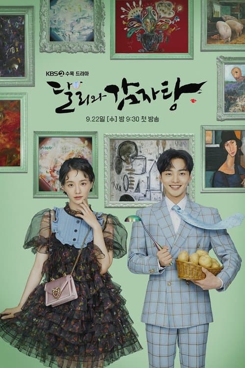 달리와 감자탕 posteri