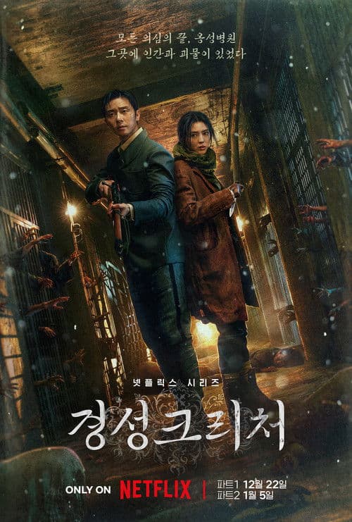 Gyeongseong Creature posteri