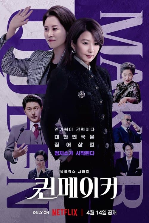 Queenmaker posteri