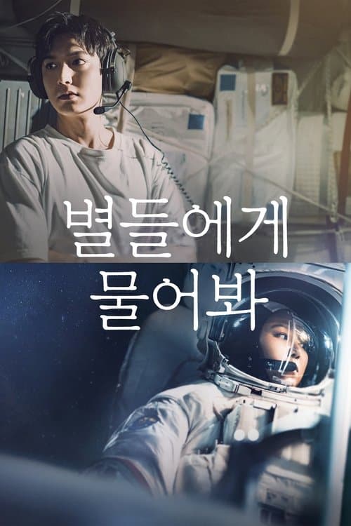 When the Stars Gossip posteri