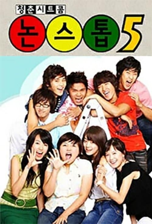 논스톱 posteri