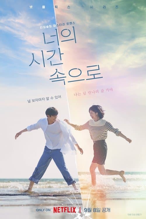A Time Called You posteri