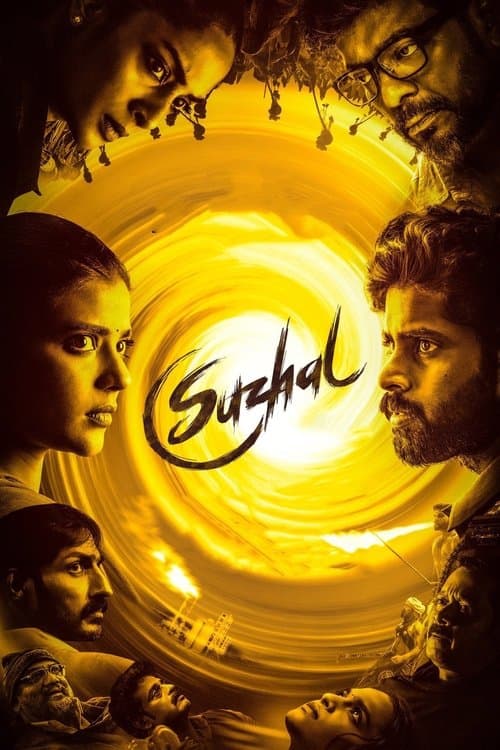 சுழல் - The Vortex posteri