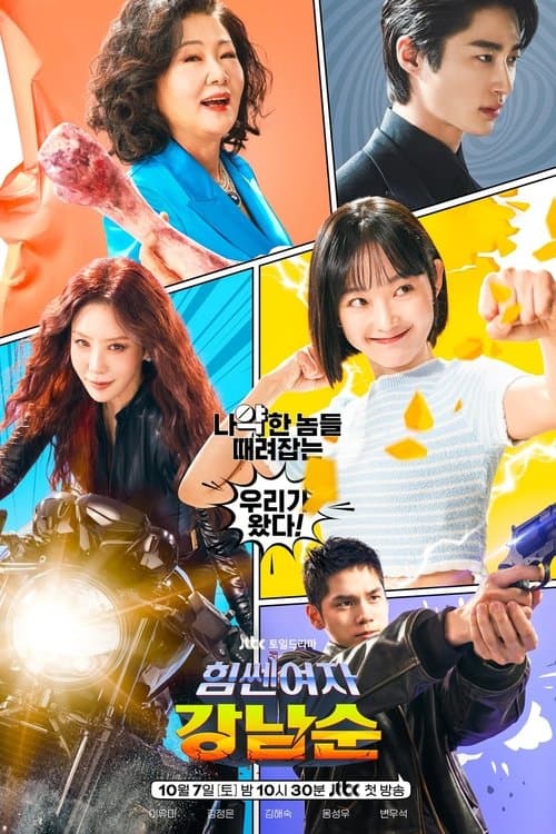 Strong Girl Nam-soon posteri