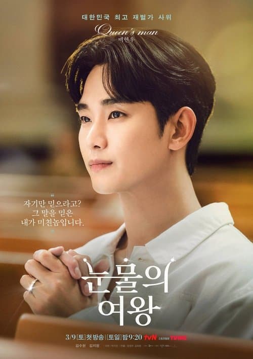Queen of Tears posteri