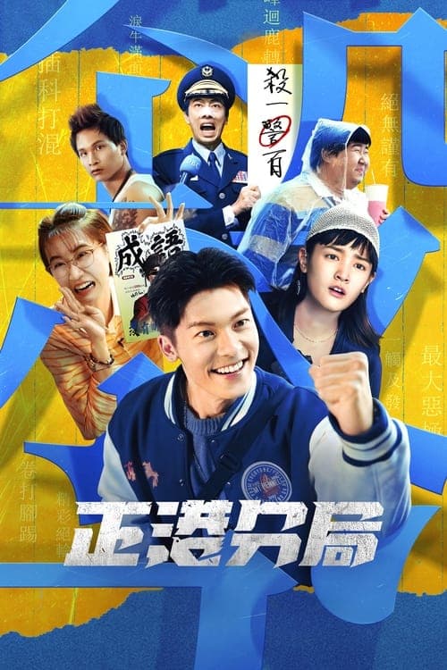 GG Precinct posteri