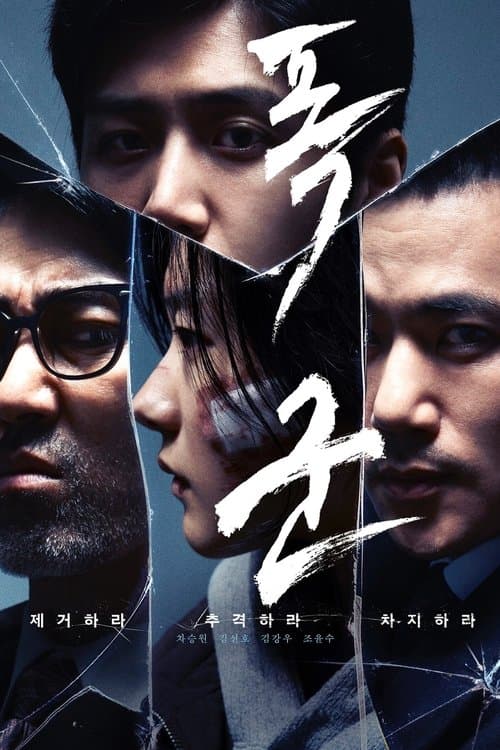 The Tyrant posteri