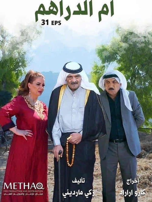 ام الدراهم posteri