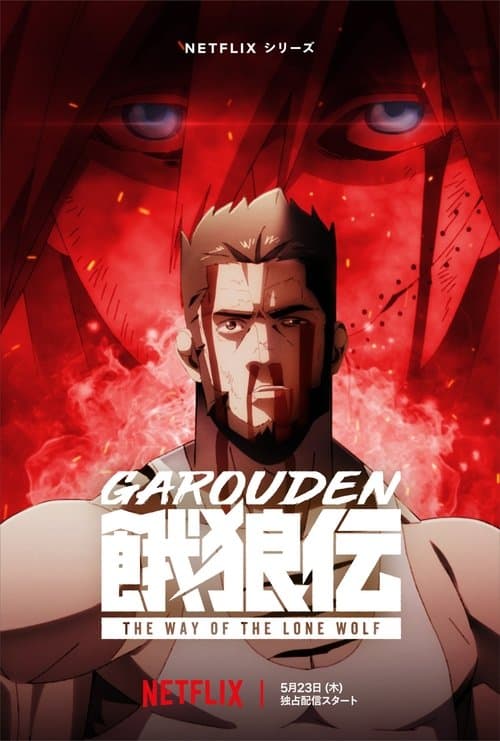 Garouden: The Way of the Lone Wolf posteri
