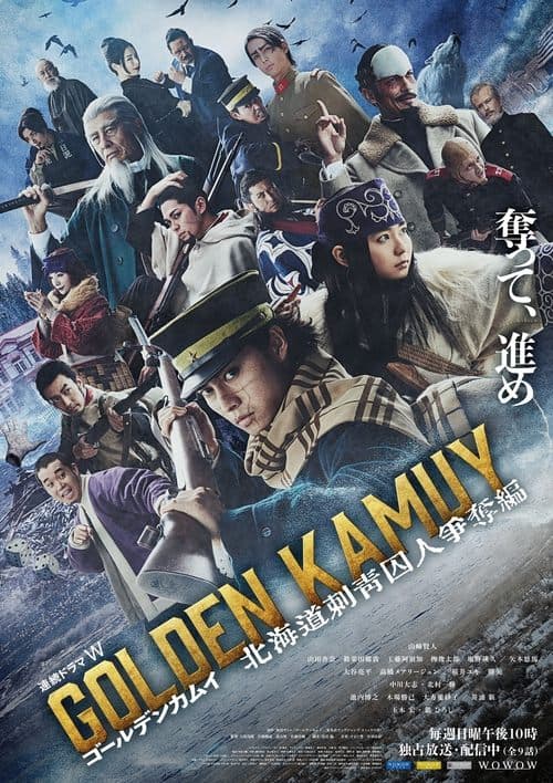 ゴールデンカムイ ―北海道刺青囚人争奪編― posteri