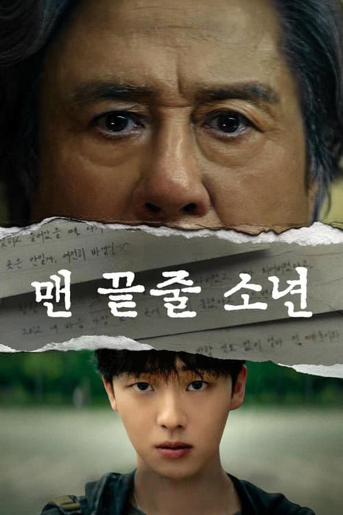 Notes from the Last Row posteri