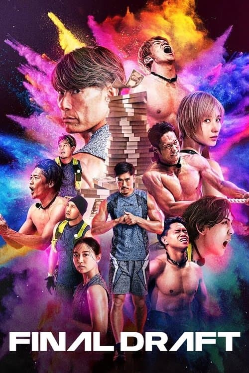 ファイナルドラフト posteri