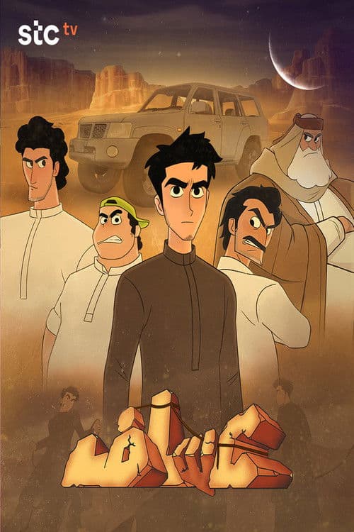عساف posteri