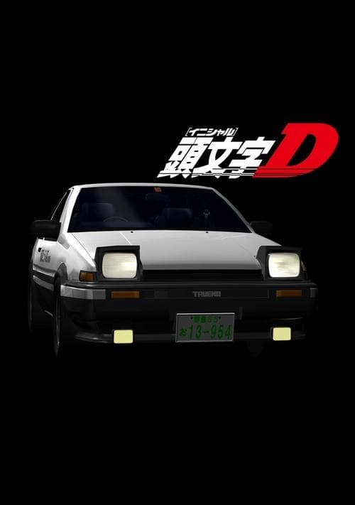 頭文字D posteri