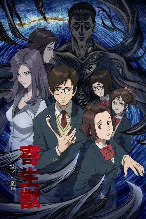 Kiseijû: Sei no kakuritsu posteri