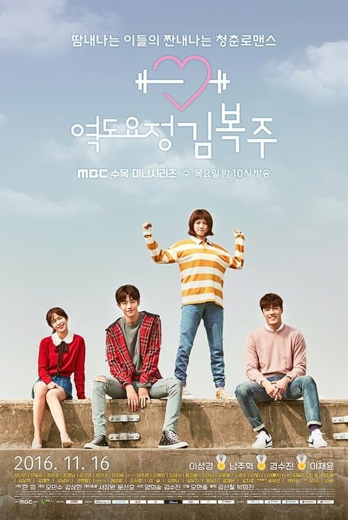Weightlifting Fairy Kim Bok Joo posteri