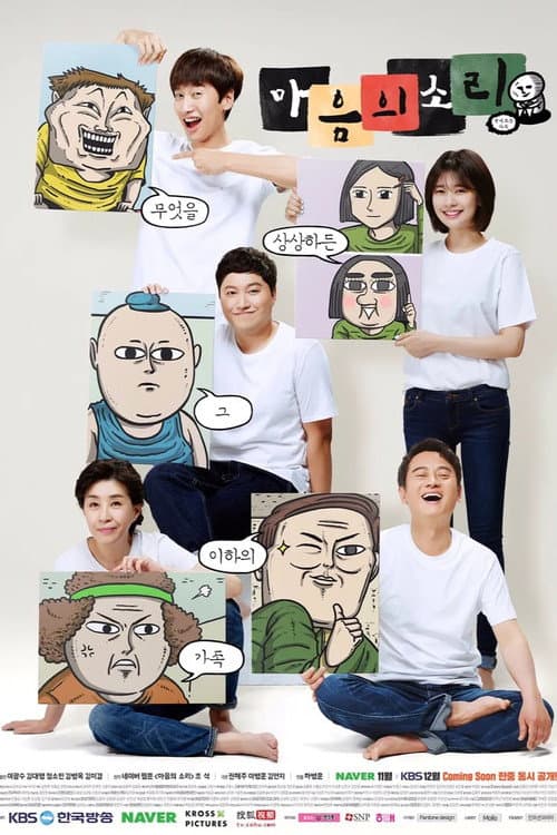 마음의 소리 posteri