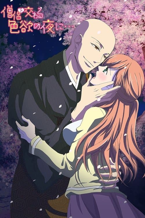 僧侶と交わる色欲の夜に… posteri
