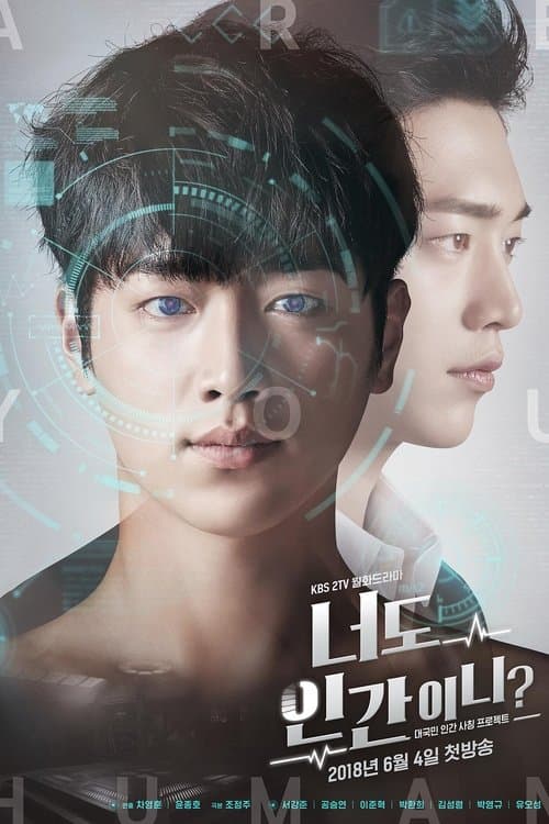 너도 인간이니 posteri