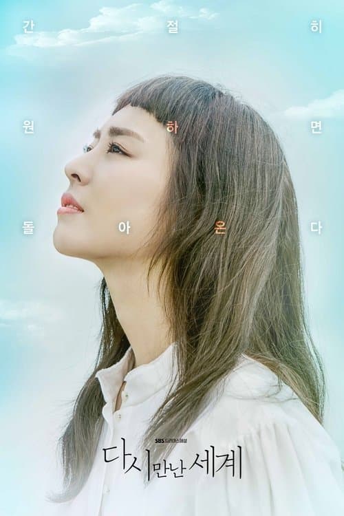 Reunited Worlds posteri