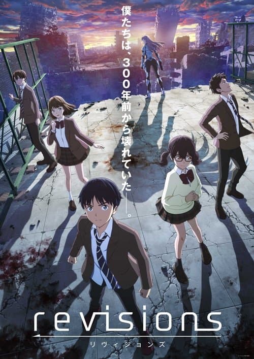 revisions リヴィジョンズ posteri
