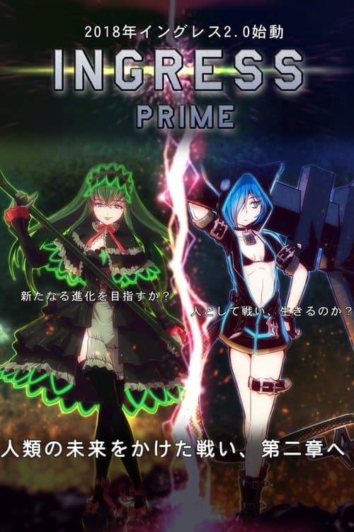 イングレス posteri