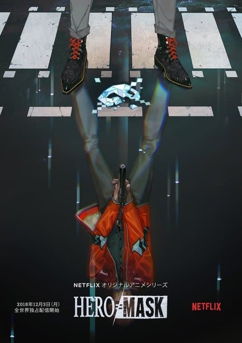 ヒーローマスク posteri