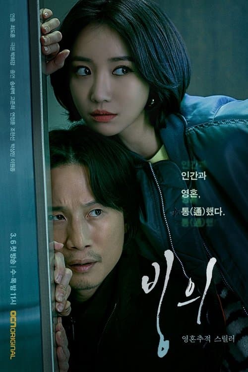 빙의 posteri