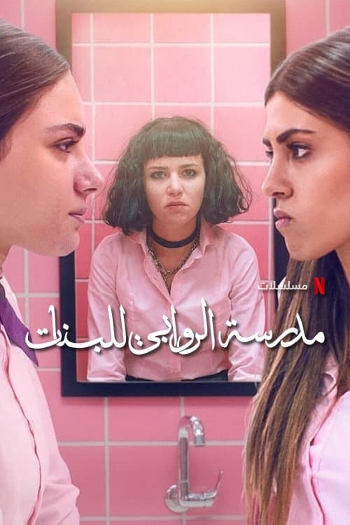 AlRawabi School for Girls posteri