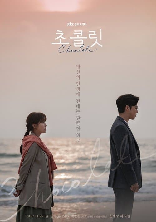 초콜릿 posteri