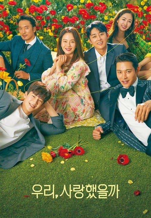 우리, 사랑했을까 posteri