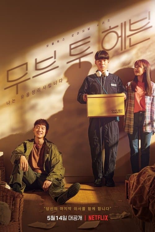 Move to Heaven posteri